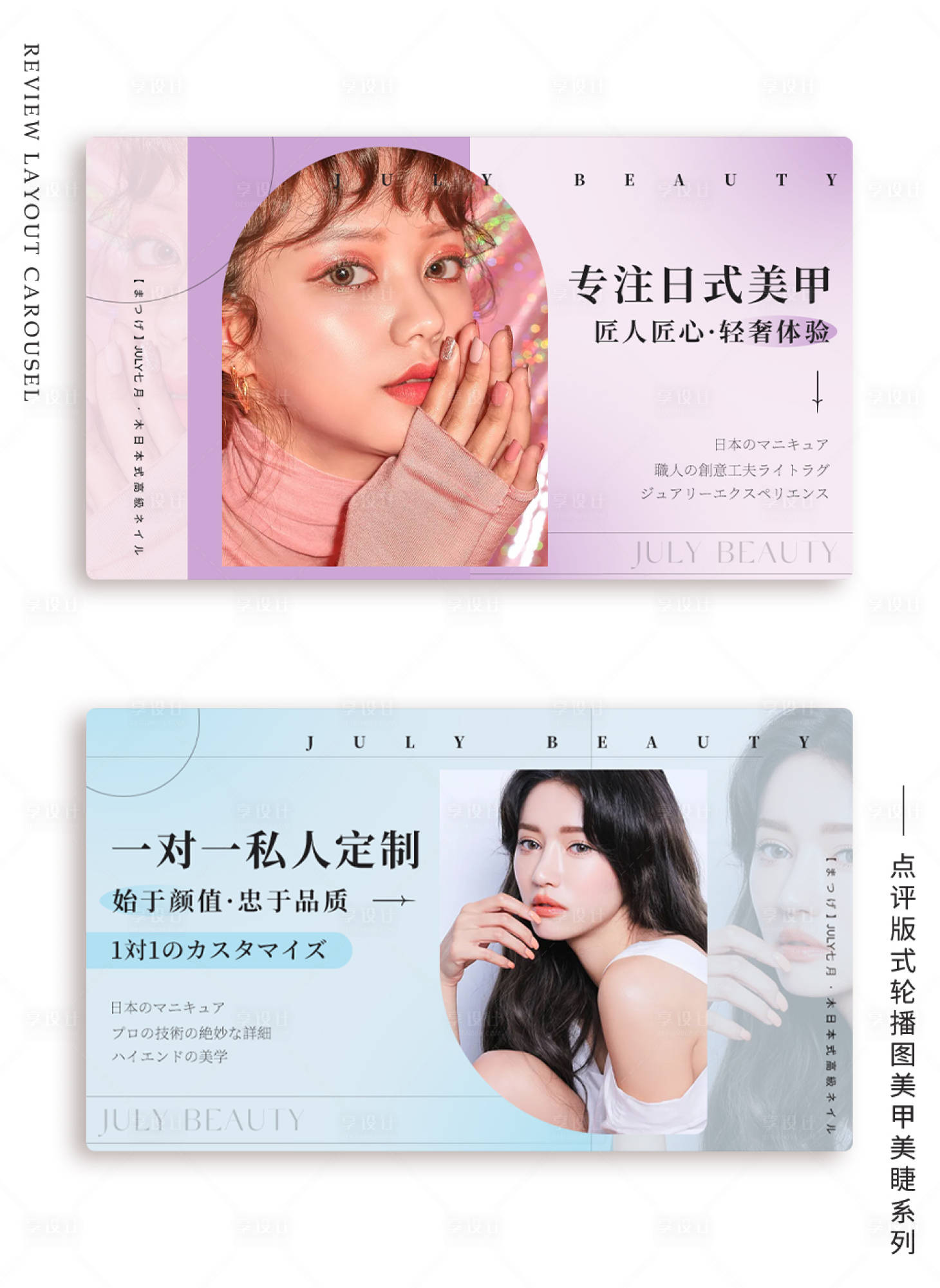 源文件下載【享設計】搜索編號：91030009950529694【美甲美睫系列banner】