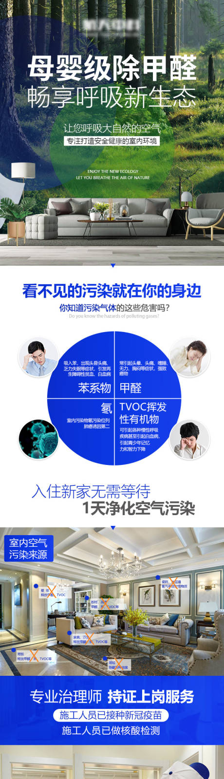 源文件下载【母婴级除甲醛电商详情页】编号：88650010024885668