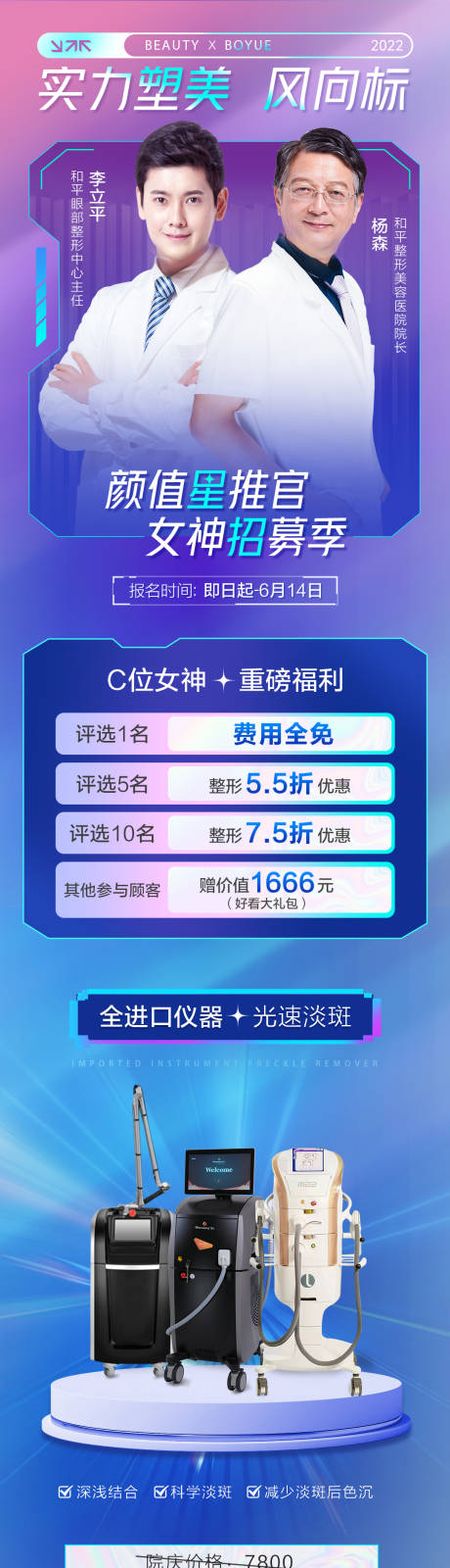 源文件下載【醫(yī)美長圖】編號：12510010129401512