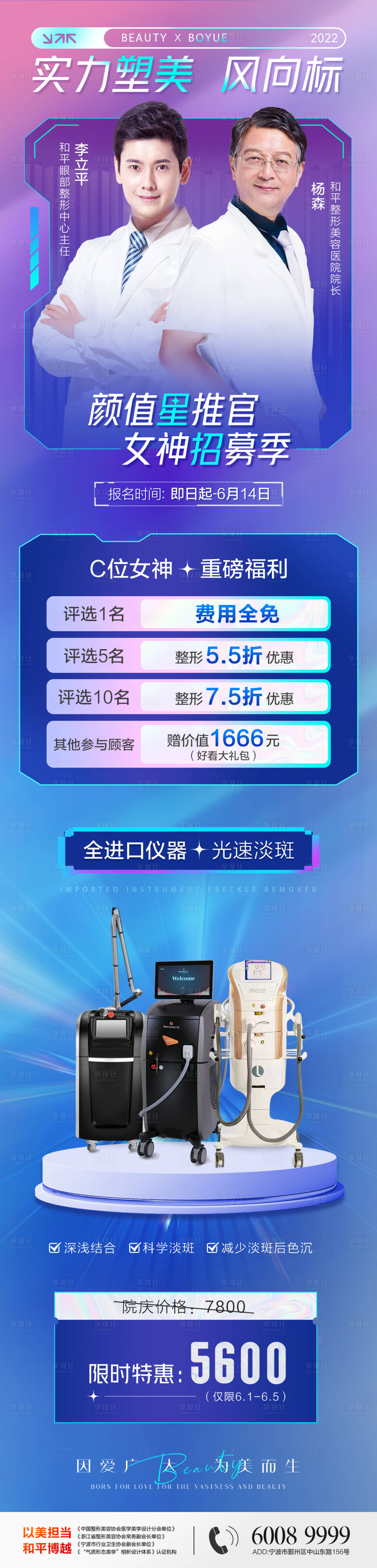 源文件下载【享设计】搜索编号：12510010129401512【医美长图】