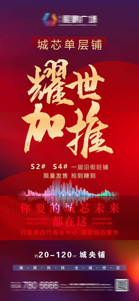 源文件下載【地產加推海報】編號：31540009932716372