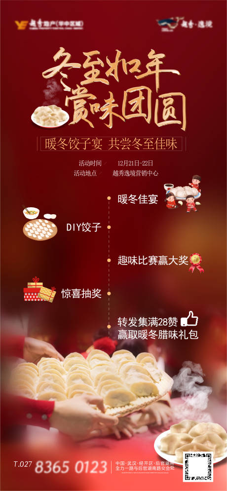 源文件下载【冬至饺子家宴活动海报】编号：75560009871594690