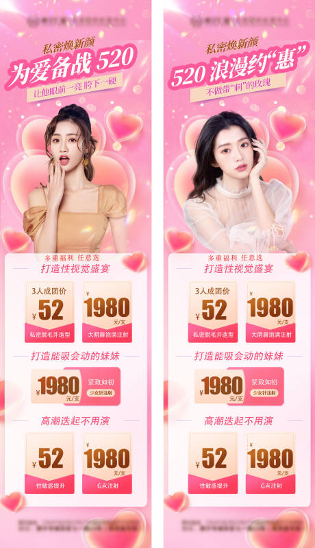 源文件下载【医美520活动海报】编号：34480010014154400