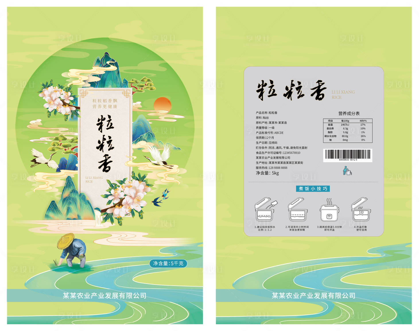 源文件下载【享设计】搜索编号：59470009834219144【粒粒香大米包装】