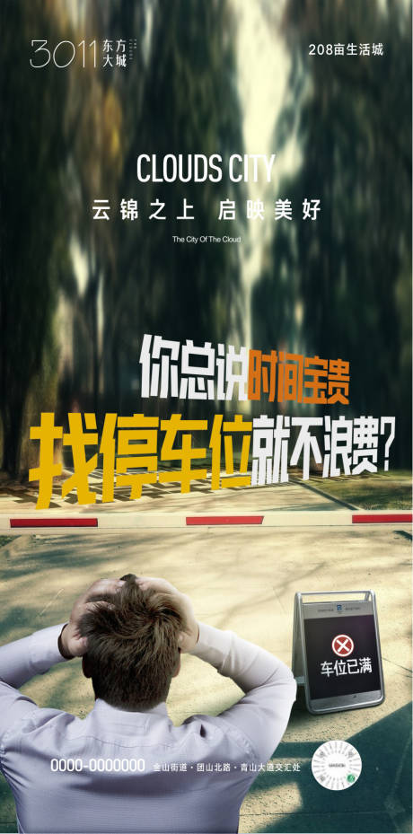 源文件下载【创意车位海报】编号：87960010281322564