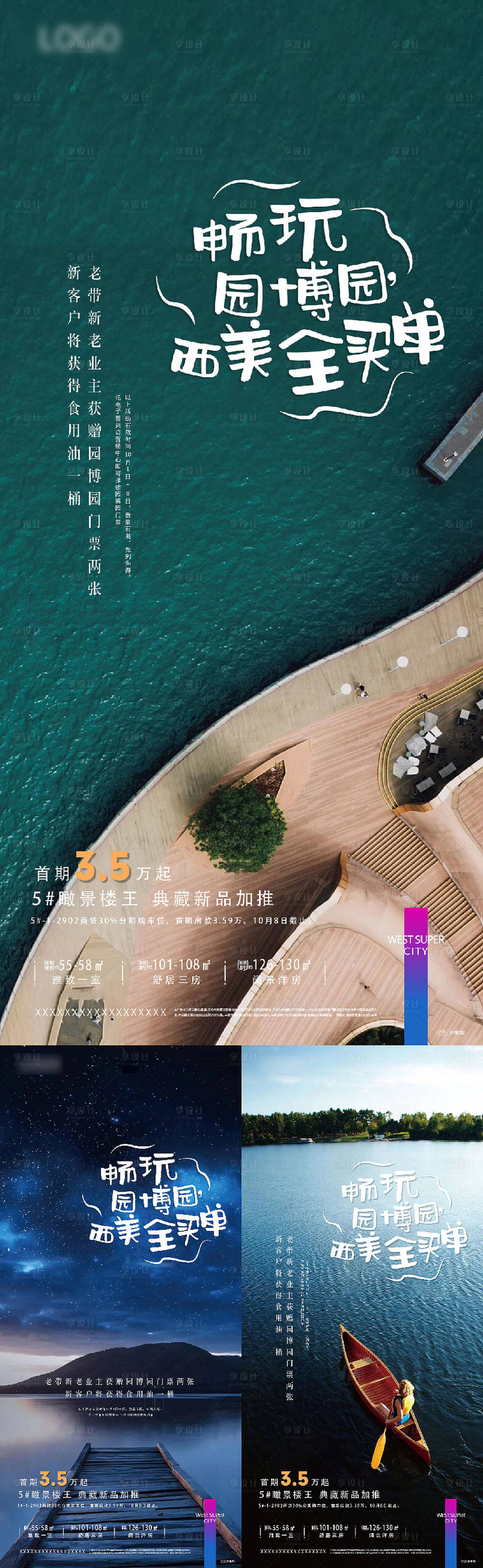 源文件下载【地产系列海报】编号：51080010055818152