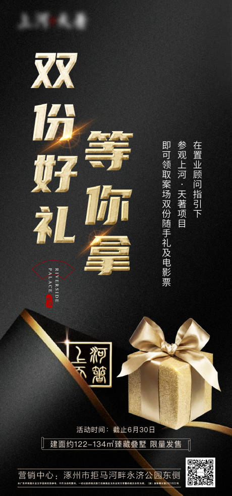源文件下載【房地產黑金禮物到訪海報】編號：45840009972407106