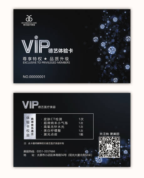源文件下载【医美会员卡】编号：94440009816313117
