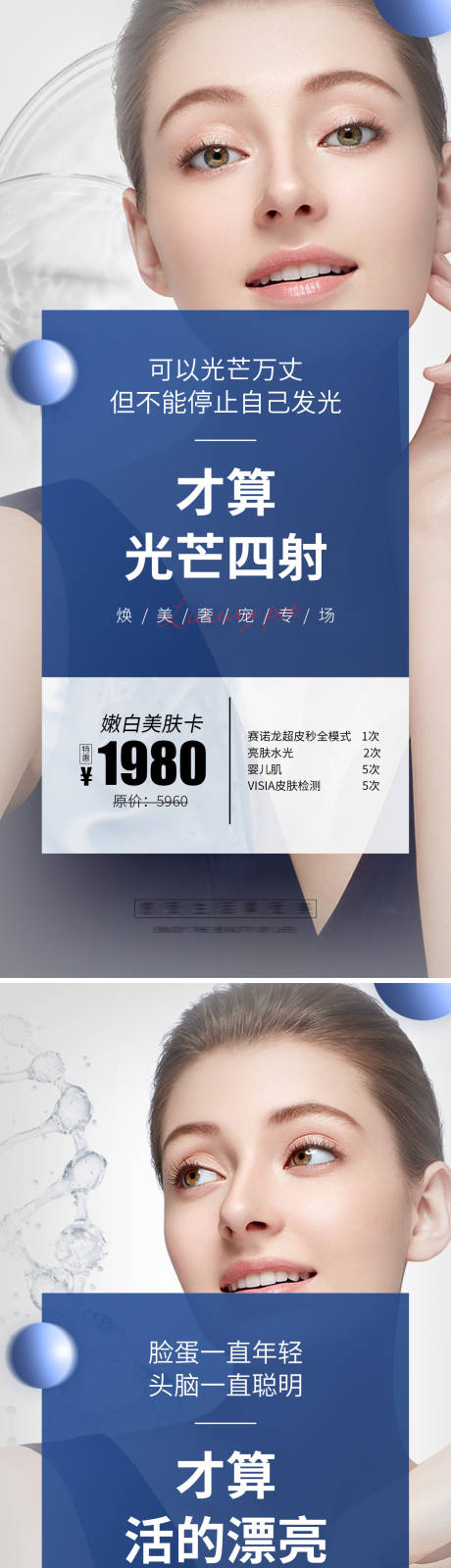 源文件下载【医美活动海报】编号：36250009771048952