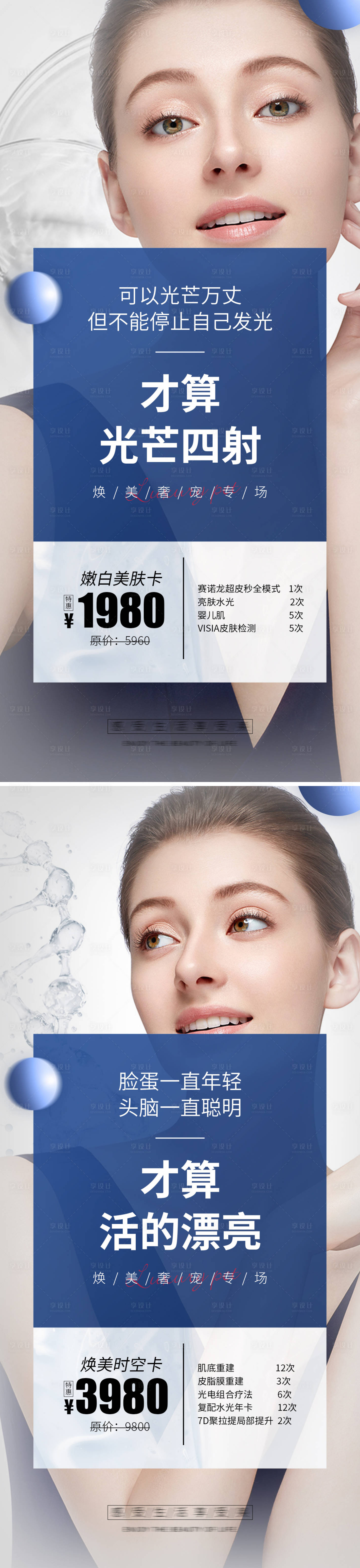源文件下載【享設計】搜索編號：36250009771048952【醫美活動海報】