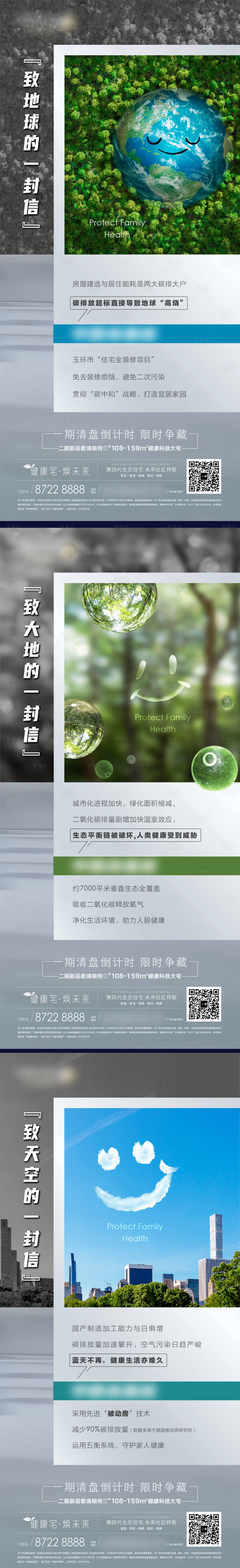 源文件下載【享設計】搜索編號：47460009951178230【致地球的一封信】