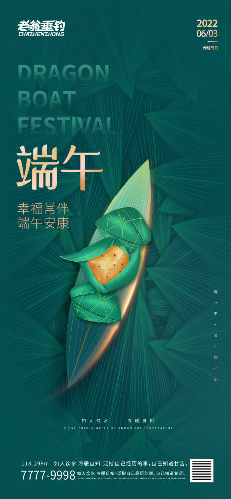 源文件下载【享设计】搜索编号：17990010285089657【端午节节日海报】