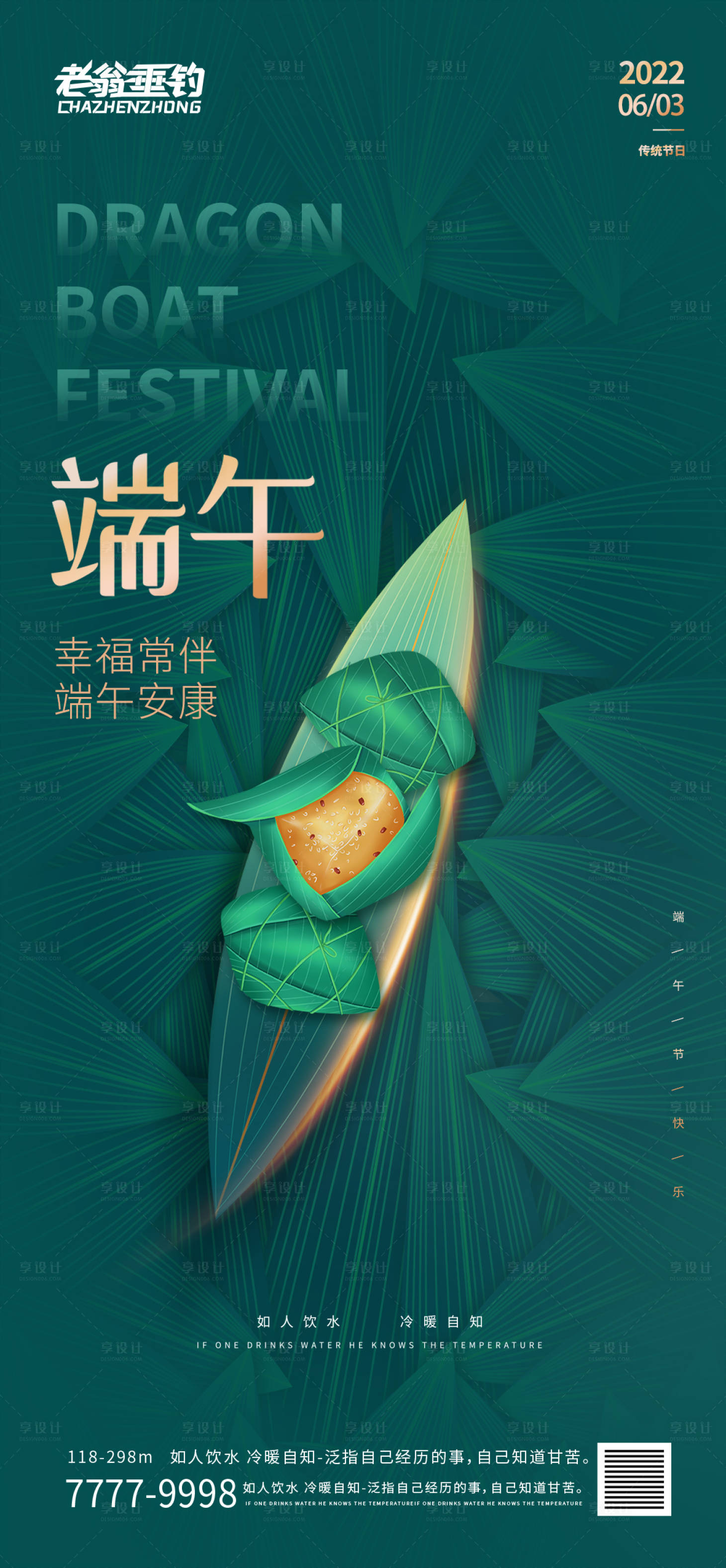 源文件下載【享設(shè)計(jì)】搜索編號(hào)：17990010285089657【端午節(jié)節(jié)日海報(bào)】