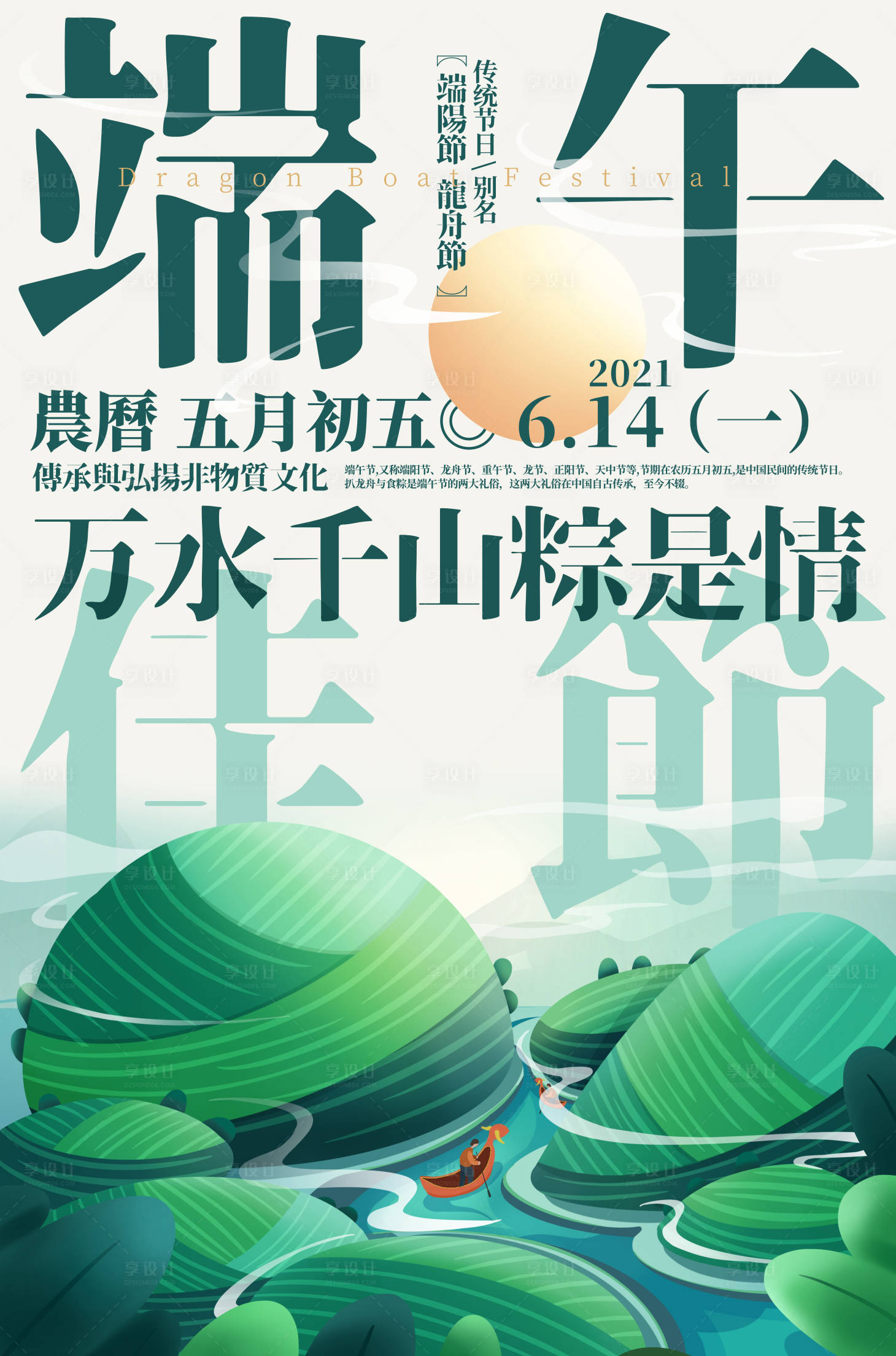 源文件下载【享设计】搜索编号：38010009904232212【端午节粽子海报】