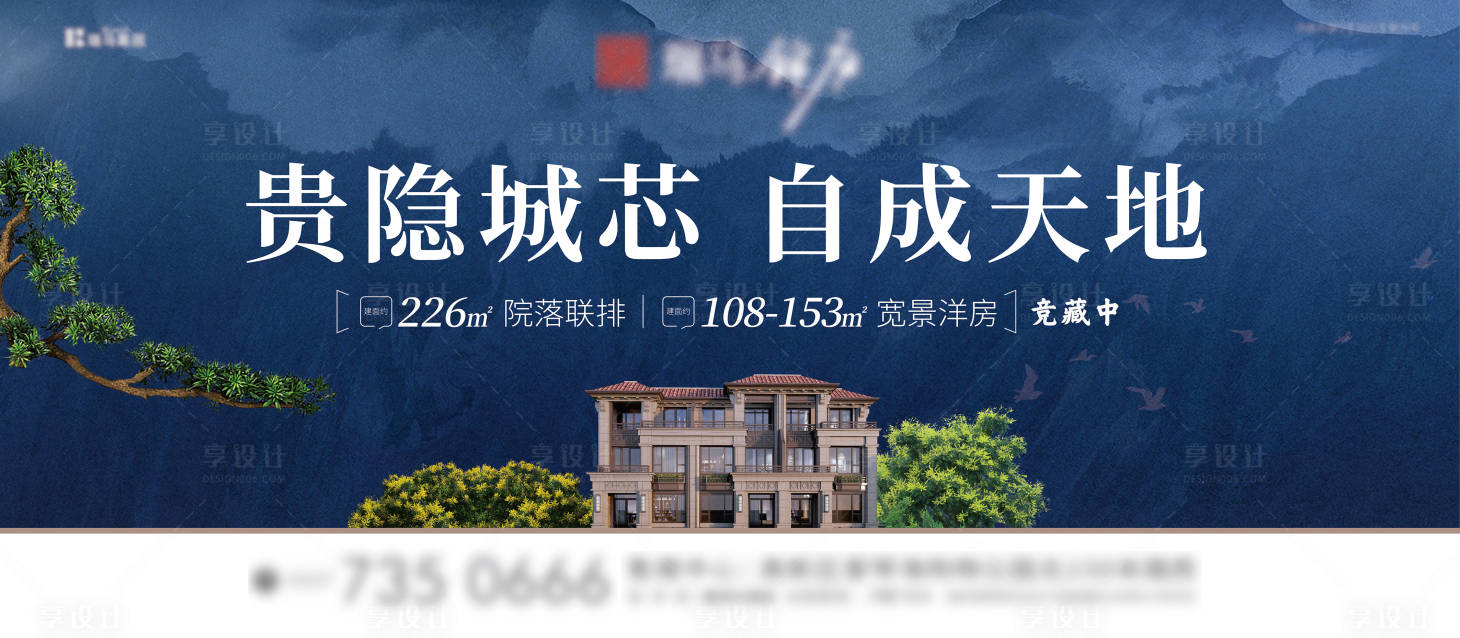 源文件下载【享设计】搜索编号：88480009902106462【地产联排别墅主视觉广告展板】