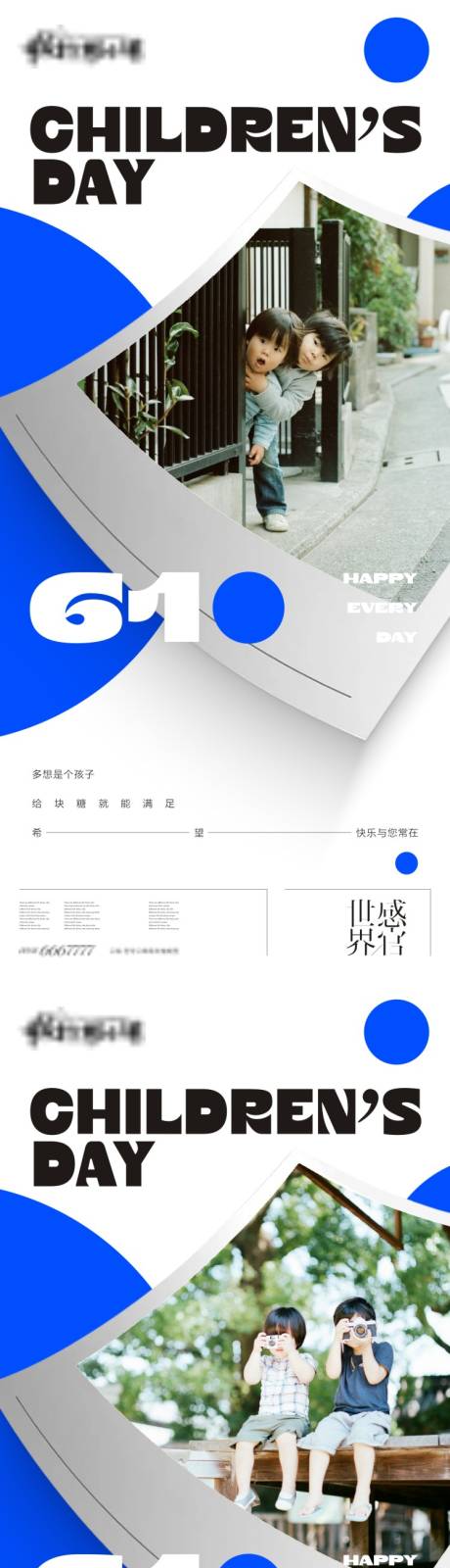 源文件下載【享設計】搜索編號：60260010218712504【地產六一兒童節系列微信海報】