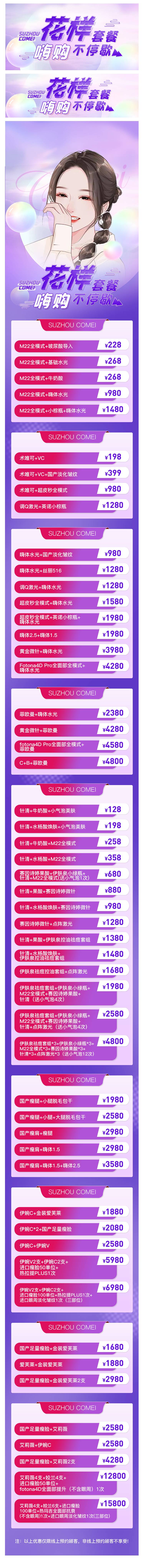 源文件下载【享设计】搜索编号：38010010296699488【医美活动长图】