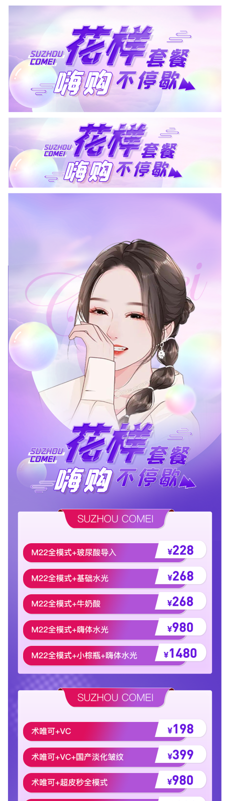 源文件下载【享设计】搜索编号：38010010296699488【医美活动长图】