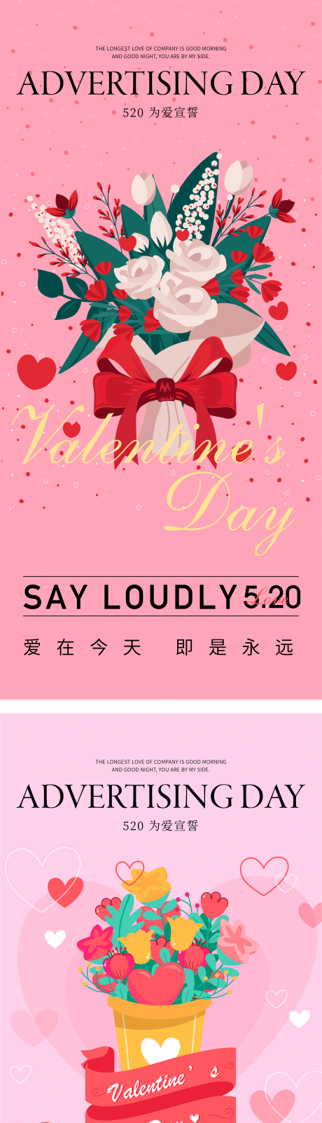 源文件下载【520花束系列海报】编号：14930009879589438