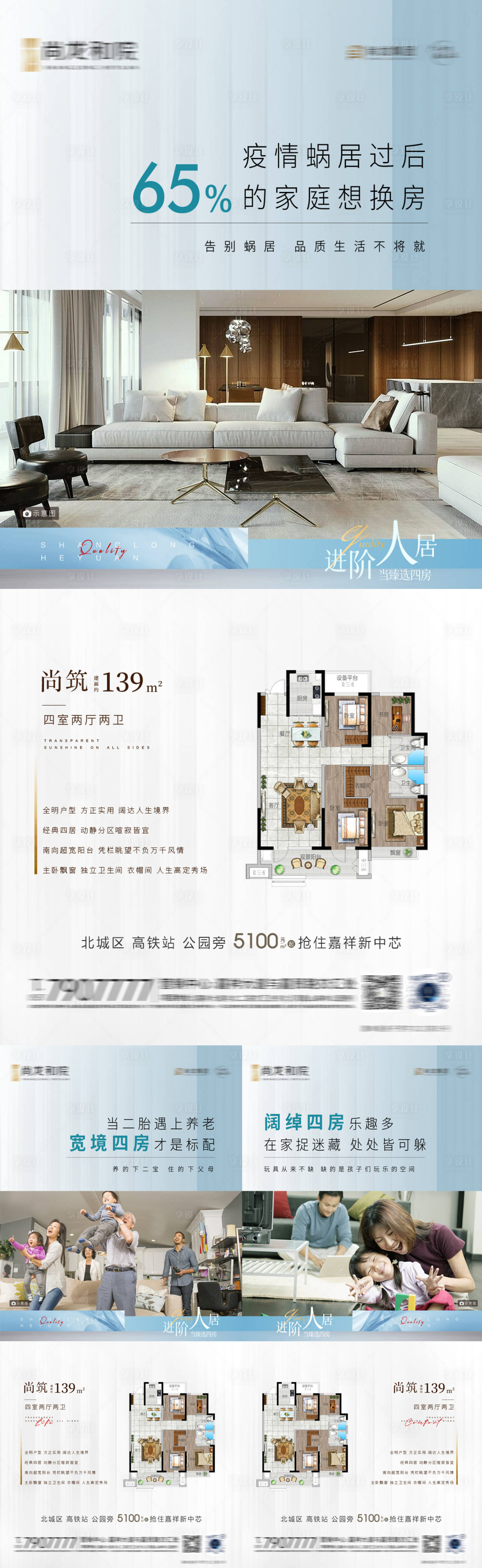 源文件下載【享設計】搜索編號：21380010000946085【地產戶型價值點系列單圖】