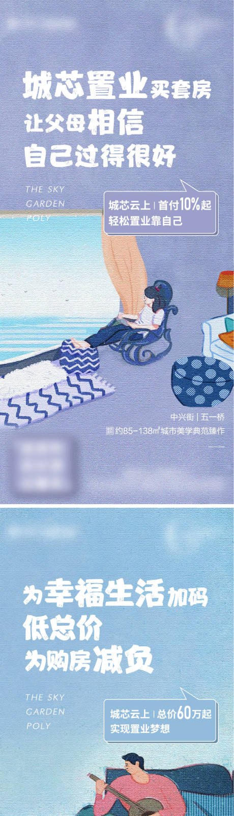 手绘插画地产海报-源文件【享设计】