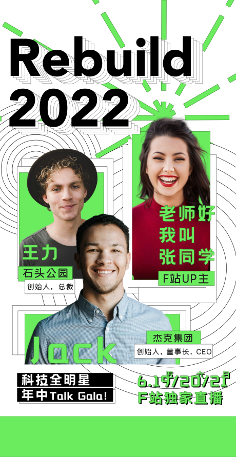 源文件下载【商业地产人物科技活动手机海报】编号：96210010277334347