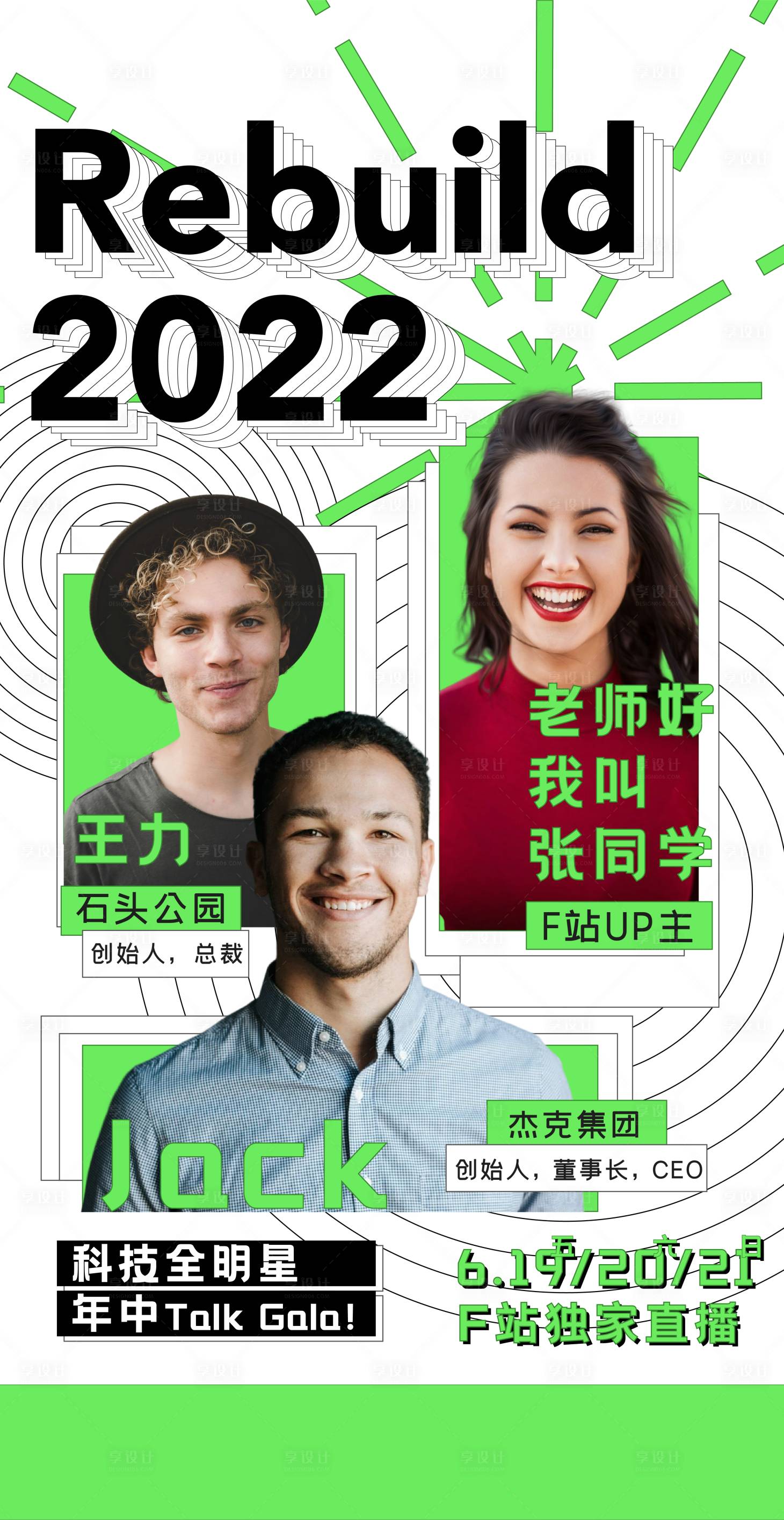 源文件下载【享设计】搜索编号：96210010277334347【商业地产人物科技活动手机海报】