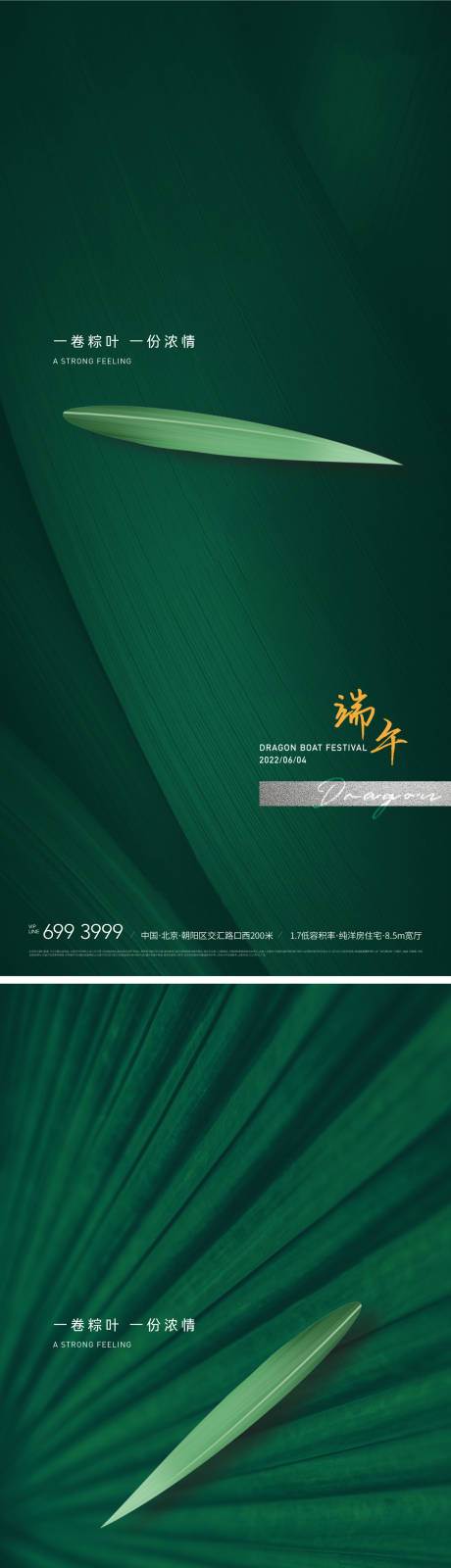 编号：20220530125032379【享设计】源文件下载-端午节极简风格绿色粽子叶海报