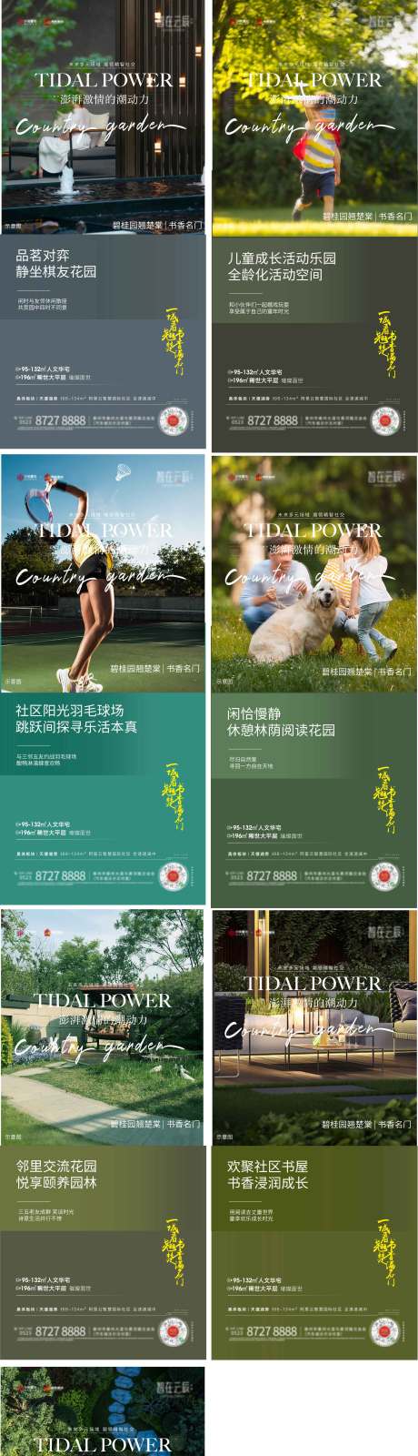 源文件下载【地产价值点创意系列海报】编号：65390010002864980