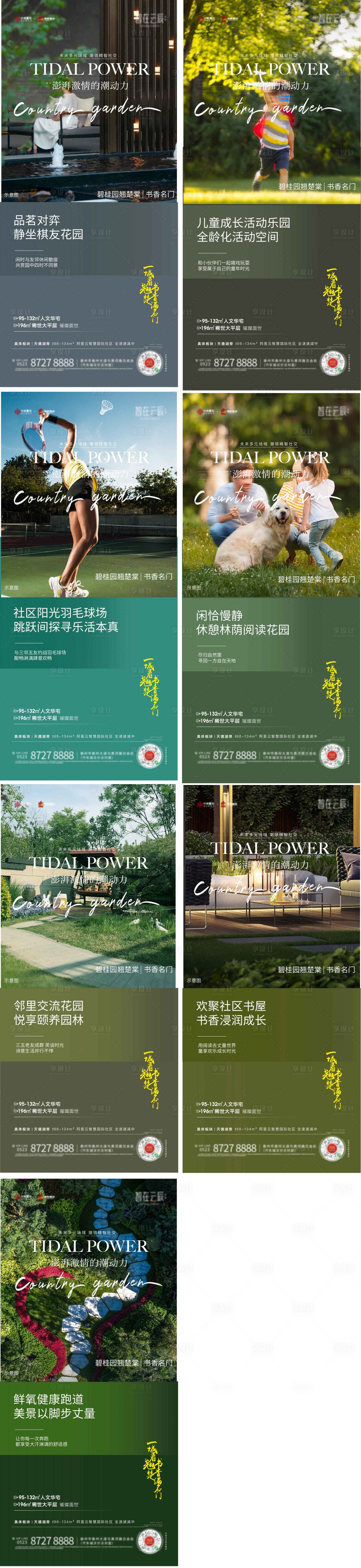 源文件下載【地產價值點創意系列海報】編號：65390010002864980