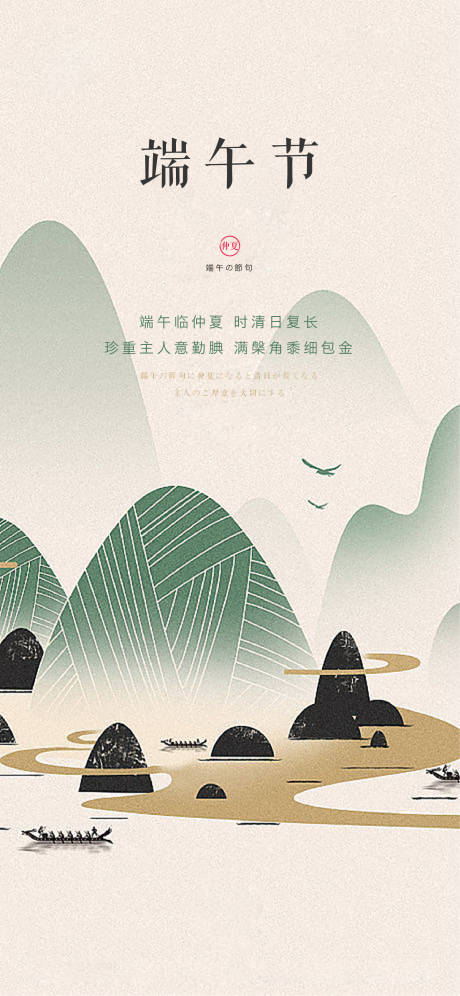 源文件下载【端午海报】编号：43110010224009616