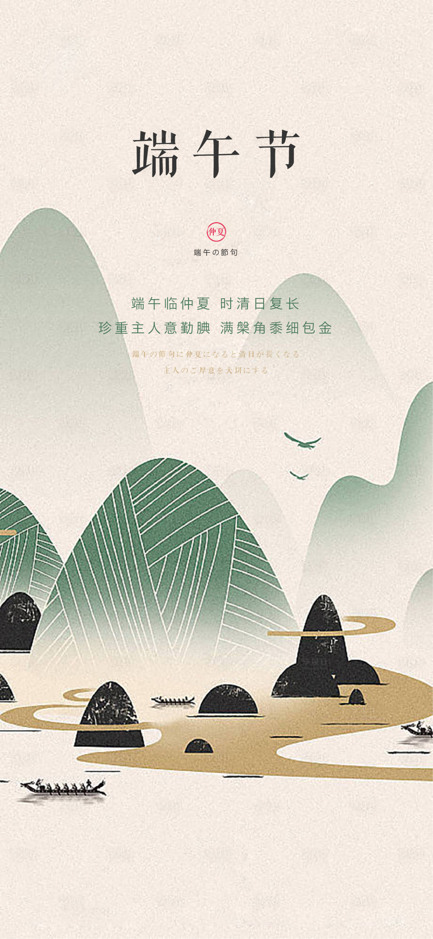 源文件下载【享设计】搜索编号：43110010224009616【端午海报】