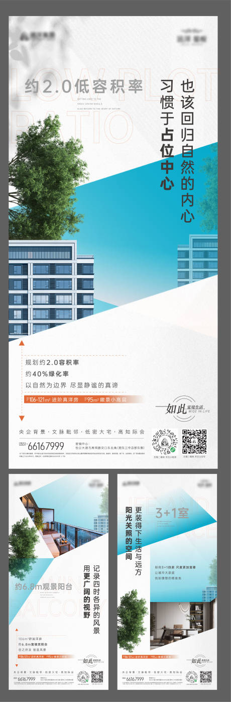 源文件下载【地产配套价值点系列海报】编号：65900010240412461