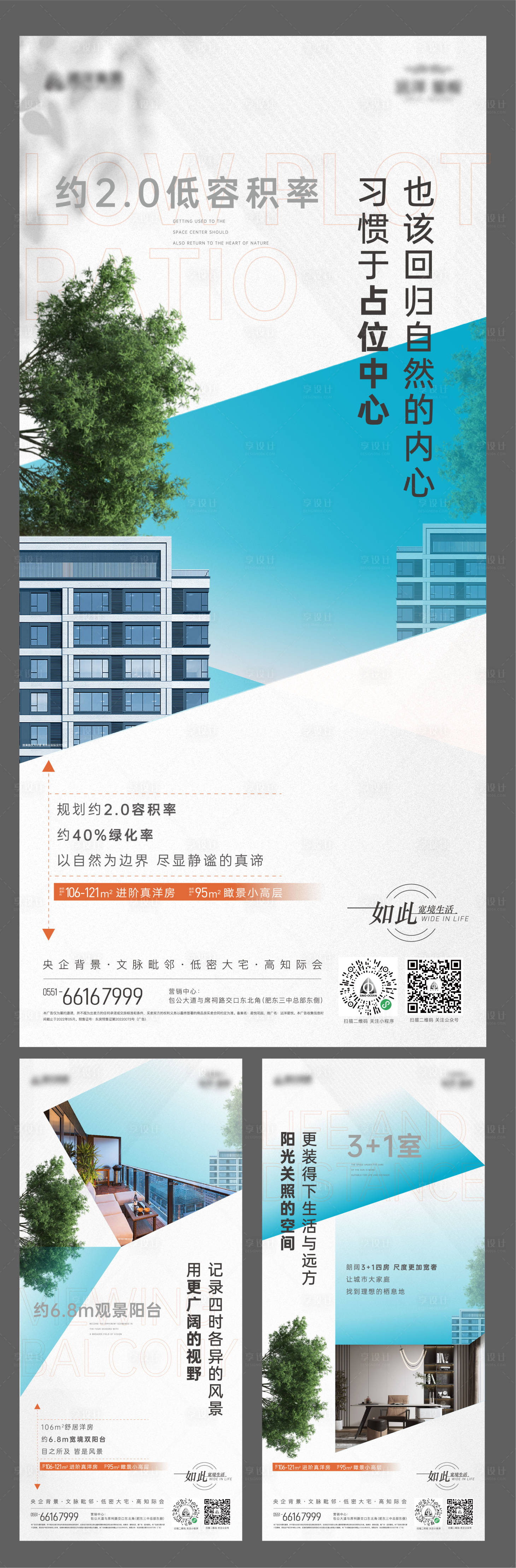 源文件下载【地产配套价值点系列海报】编号：65900010240412461