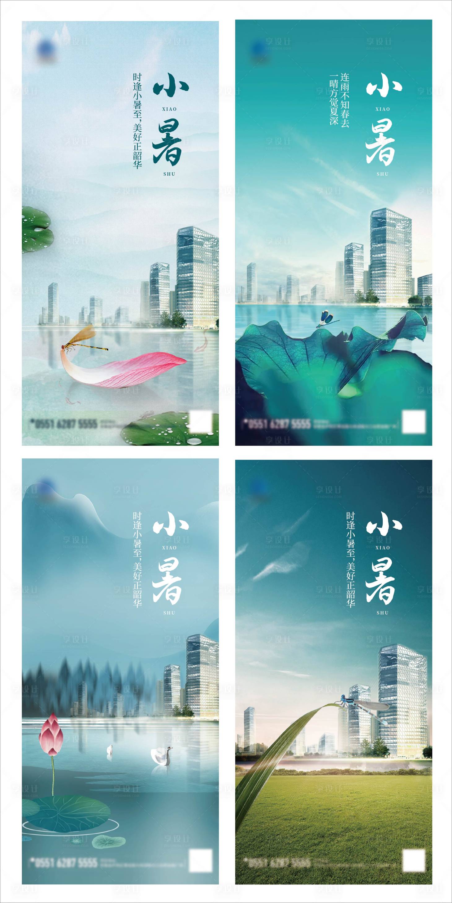 源文件下载【小暑二十四节气系列海报】编号：66410009794293663