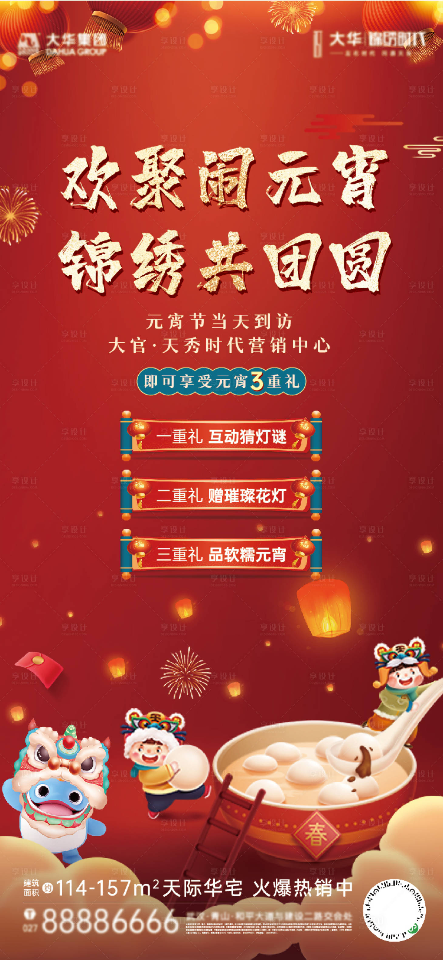 源文件下載【享設計】搜索編號：32670010226246741【元宵佳節(jié)團圓猜燈謎海報】