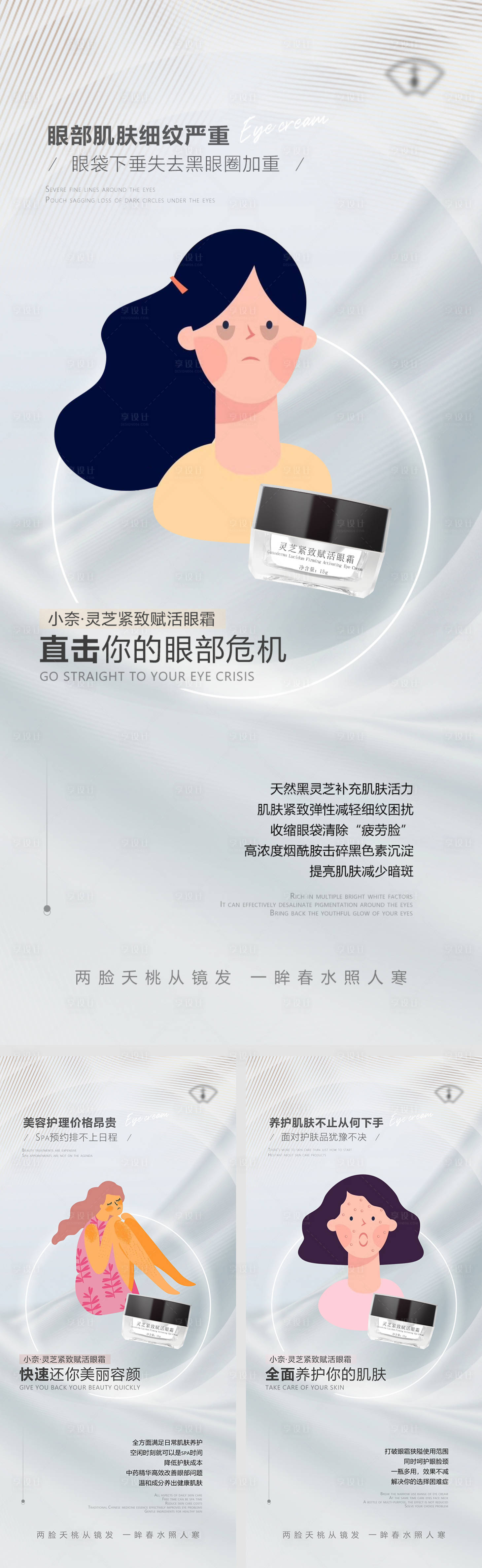 源文件下载【享设计】搜索编号：48830010090764264【美妆产品系列海报 】