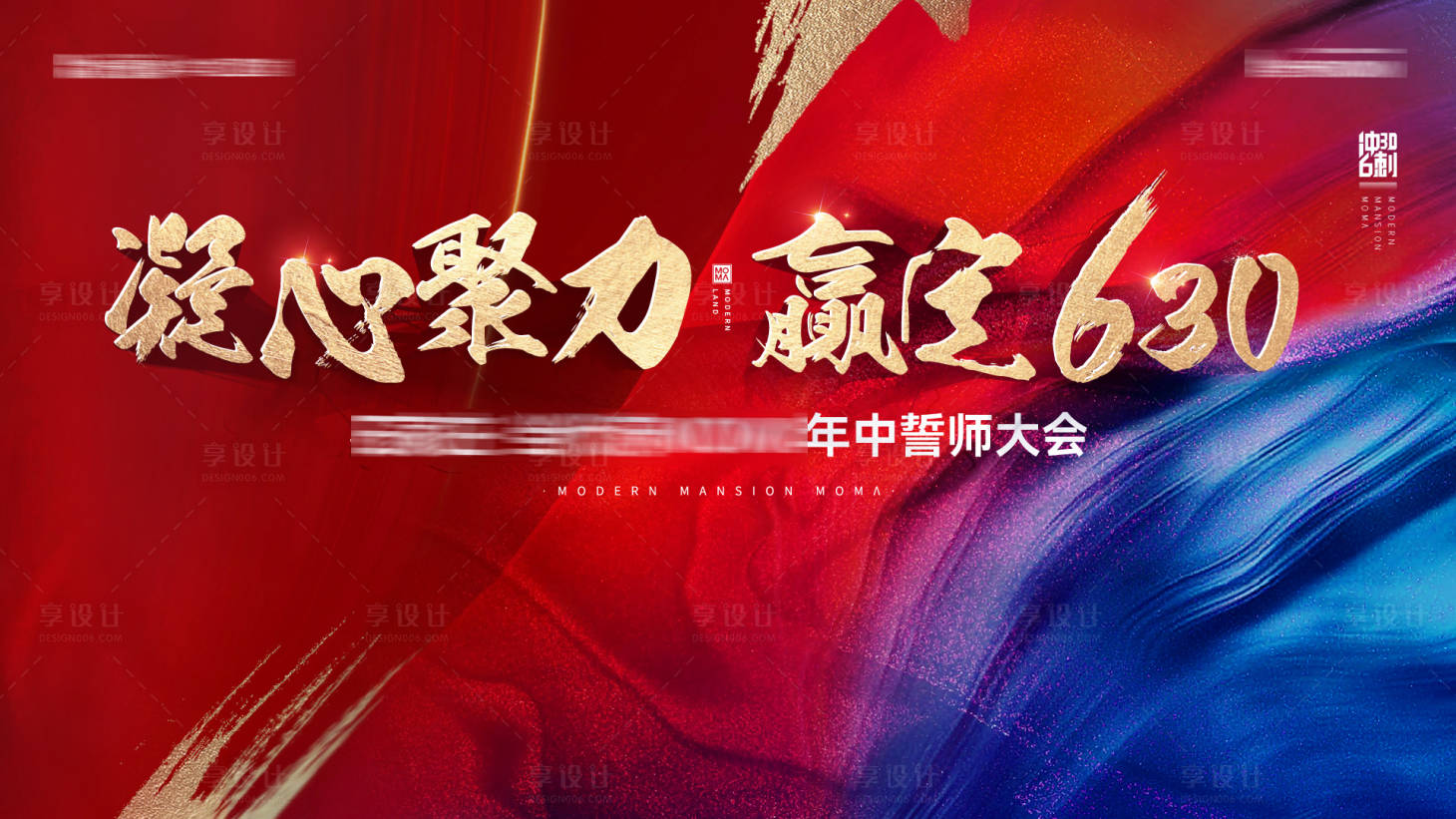 源文件下载【享设计】搜索编号：70100010229532251【誓师大会背景板】