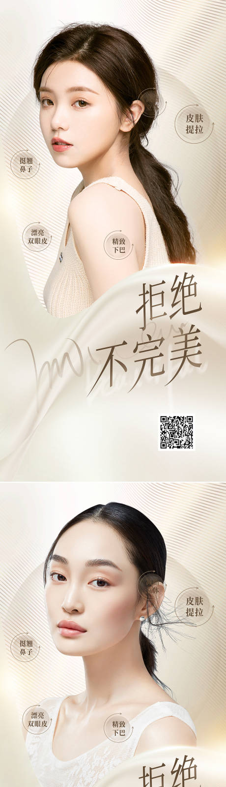 源文件下载【享设计】搜索编号：84170010068533592【医美活动海报】