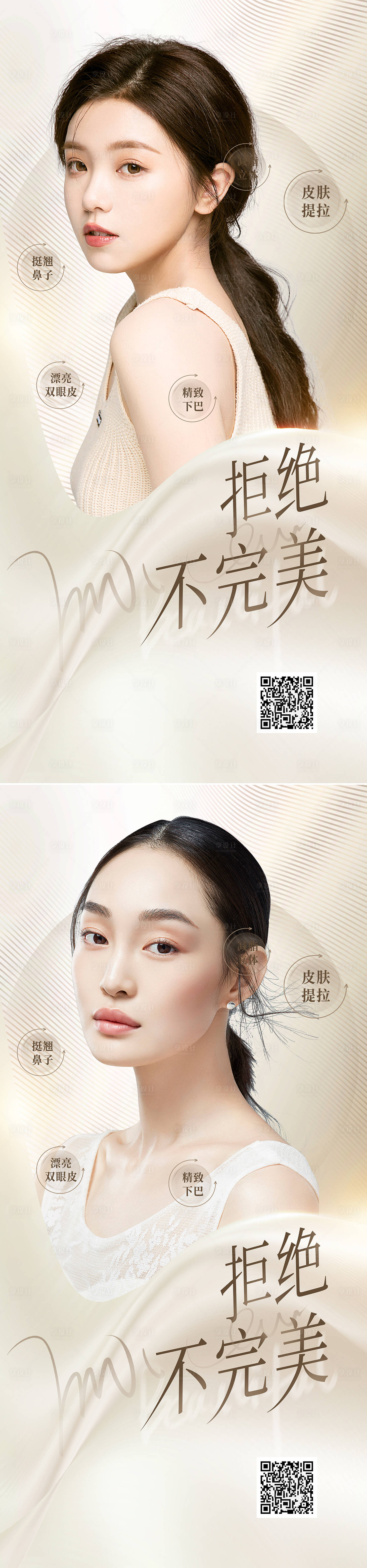 源文件下载【享设计】搜索编号：84170010068533592【医美活动海报】