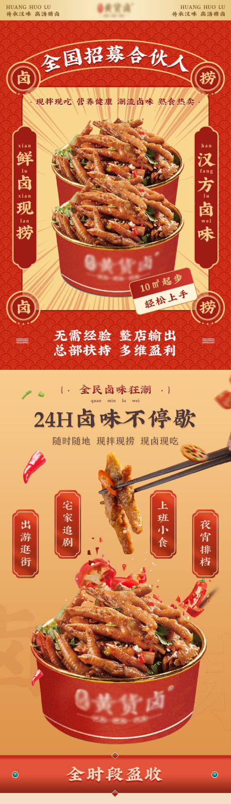 源文件下载【卤味餐饮详情页】编号：46040010190976097
