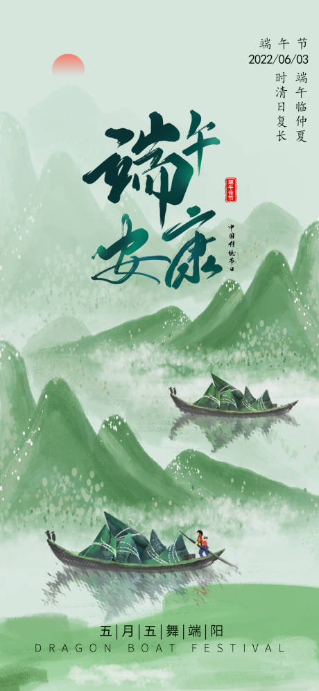 源文件下载【端午节海报】编号：19080010280383279