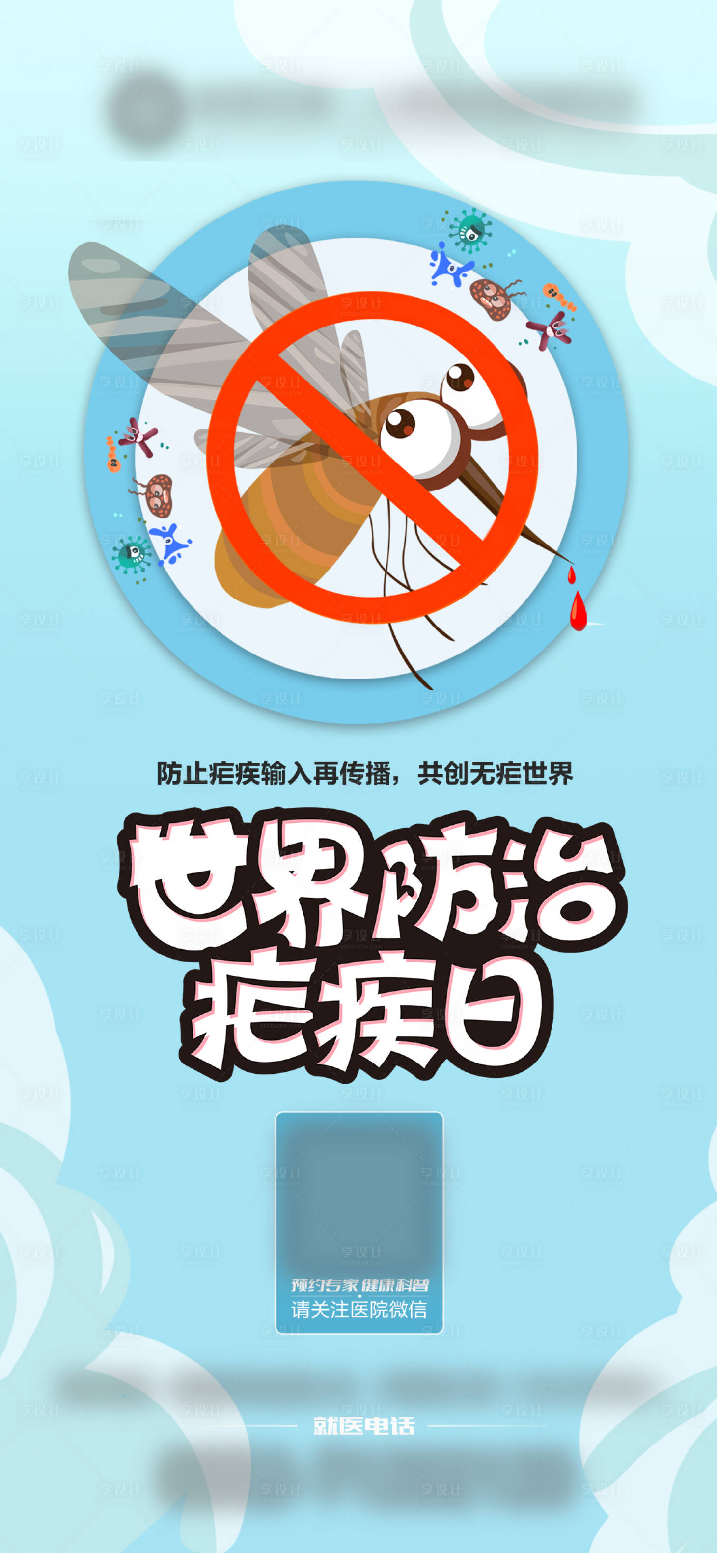 源文件下载【世界防治疟疾日节日海报】编号：35530009832319302