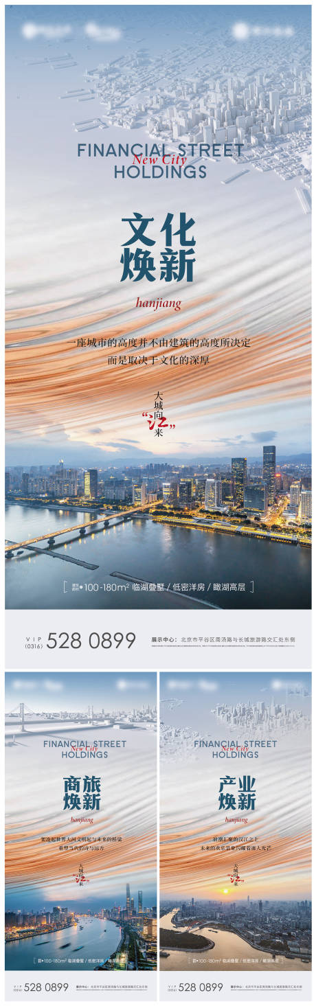 源文件下载【地产滨江主形象海报】编号：14870010205508633