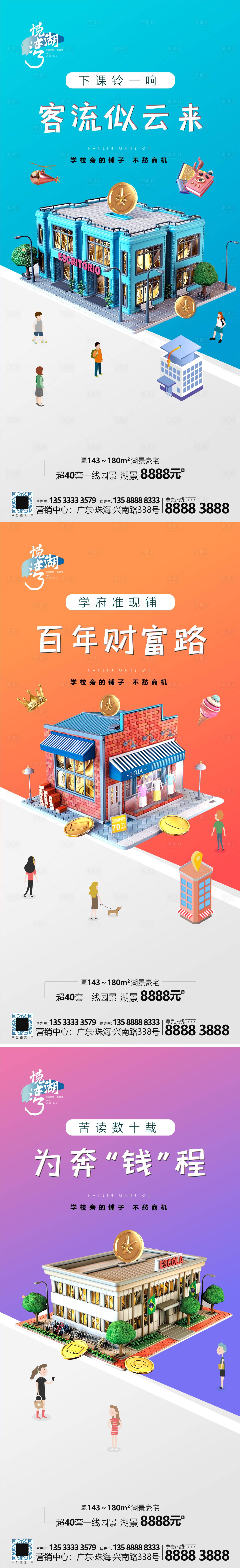 源文件下载【享设计】搜索编号：60420009776151656【商业学区房系列稿】