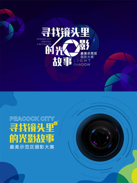 源文件下载【享设计】搜索编号：27790010213859727【摄影大赛活动背景板】