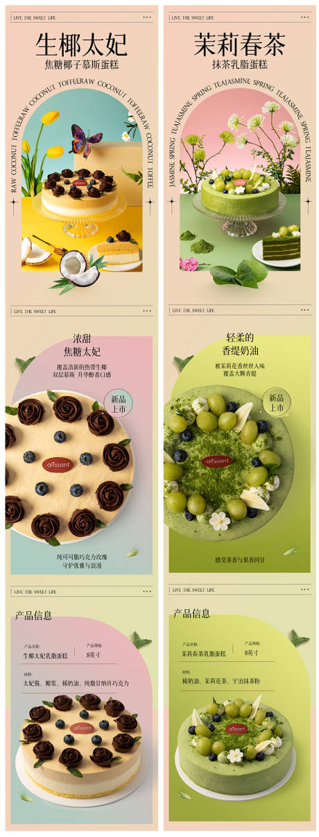 源文件下载【蛋糕产品海报长图】编号：38890010072793814
