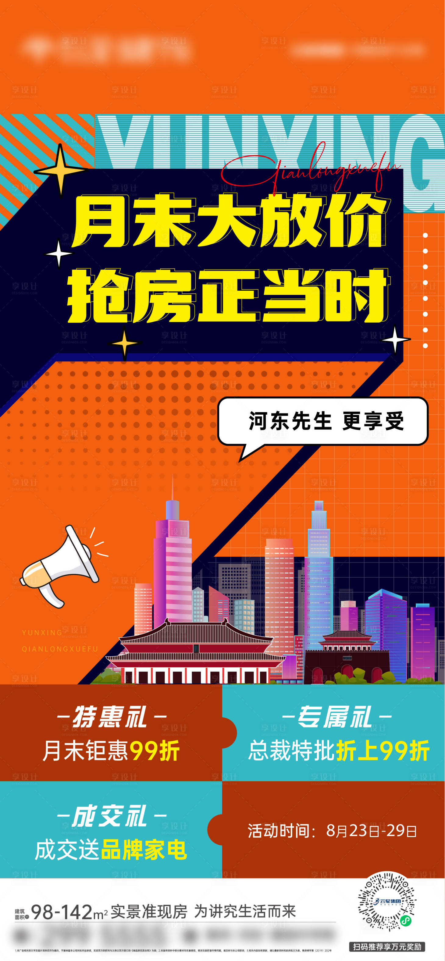 源文件下载【享设计】搜索编号：44210010180156636【周末活动政策刷屏】