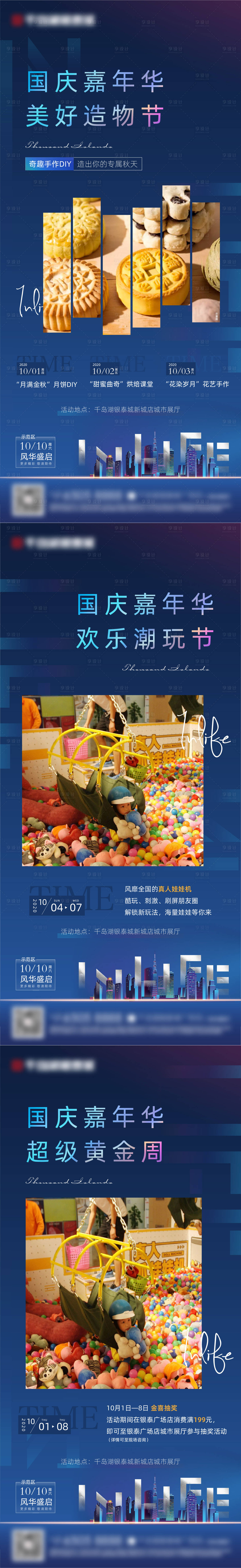 源文件下載【享設計】搜索編號：32220010012443751【地產活動前宣海報】