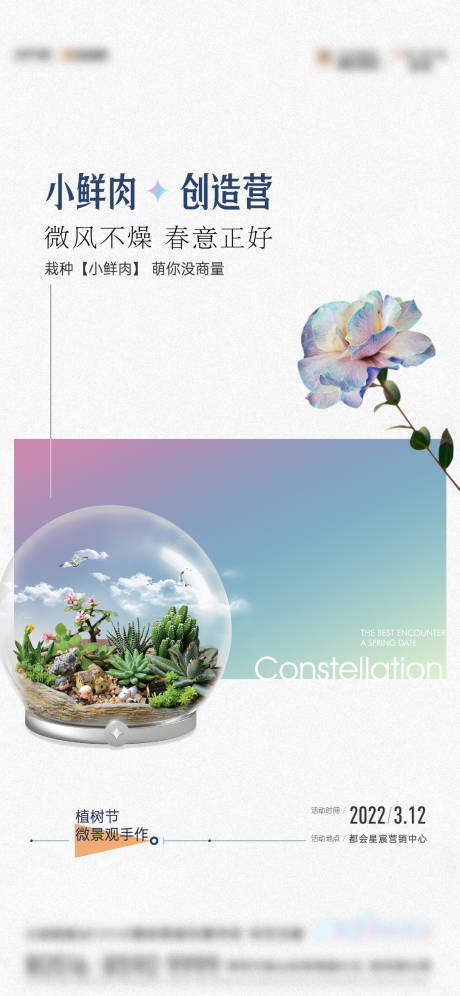源文件下载【享设计】搜索编号：27810010198306537【地产多肉微景观活动海报】